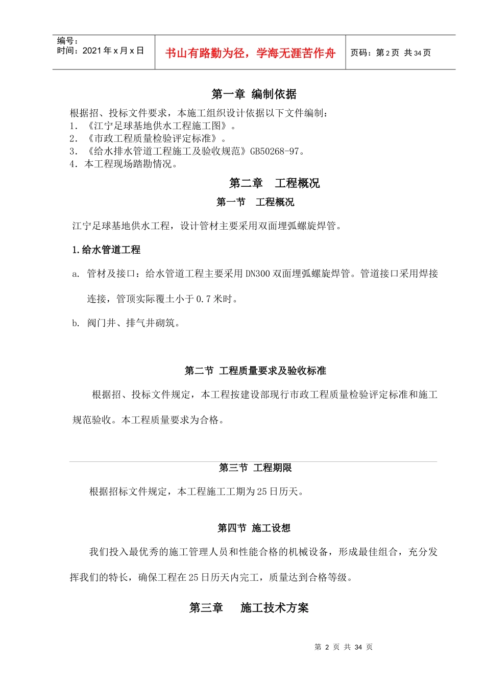 给水管道施工组织设计方案_第2页