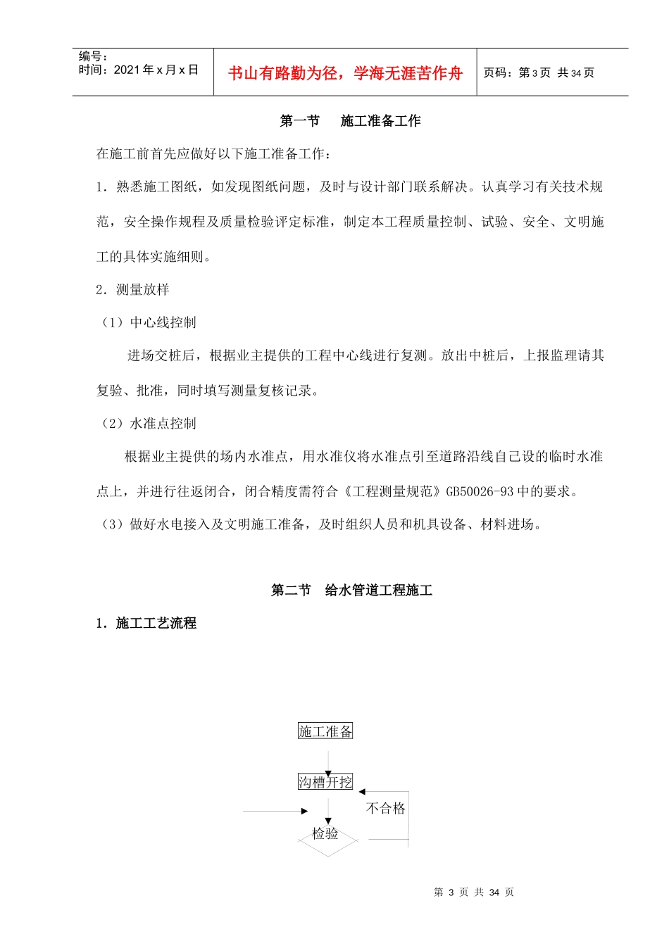 给水管道施工组织设计方案_第3页