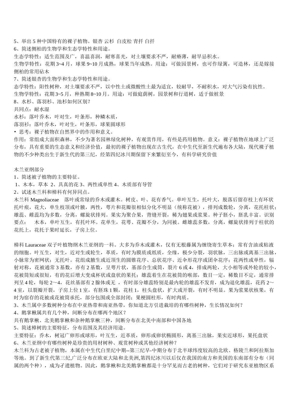景观植物思考题答案完整VER_第2页