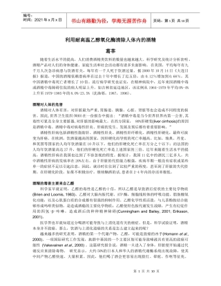 耐高温、耐酸硷乙醛脱氢酶的护肝解酒原理