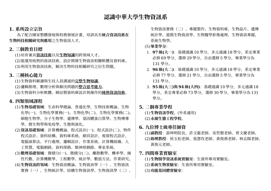 认识中华大学生物资讯系1_第1页