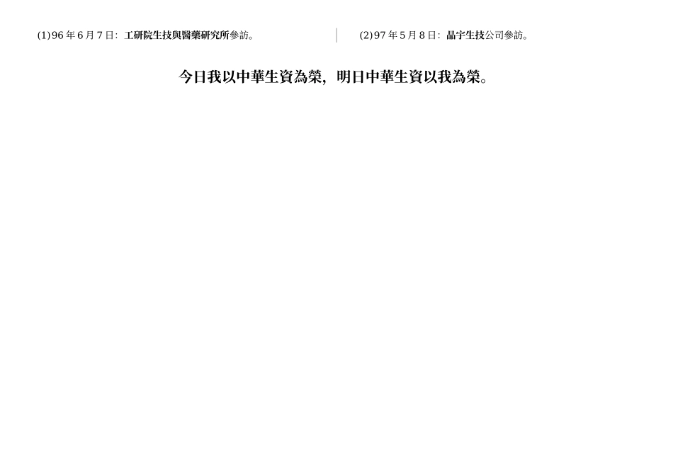 认识中华大学生物资讯系1_第3页