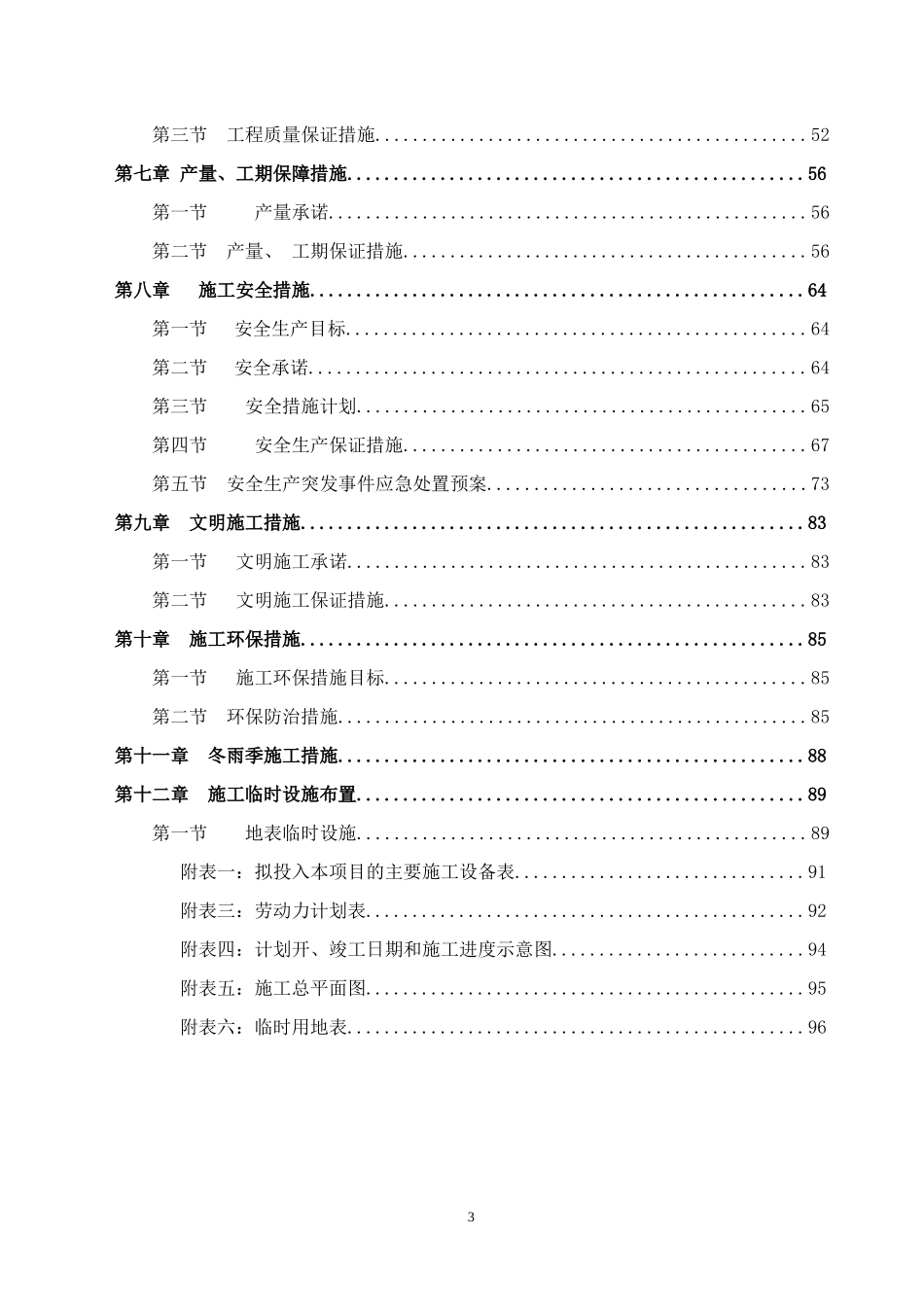 矿山开采施工组织设计_第3页