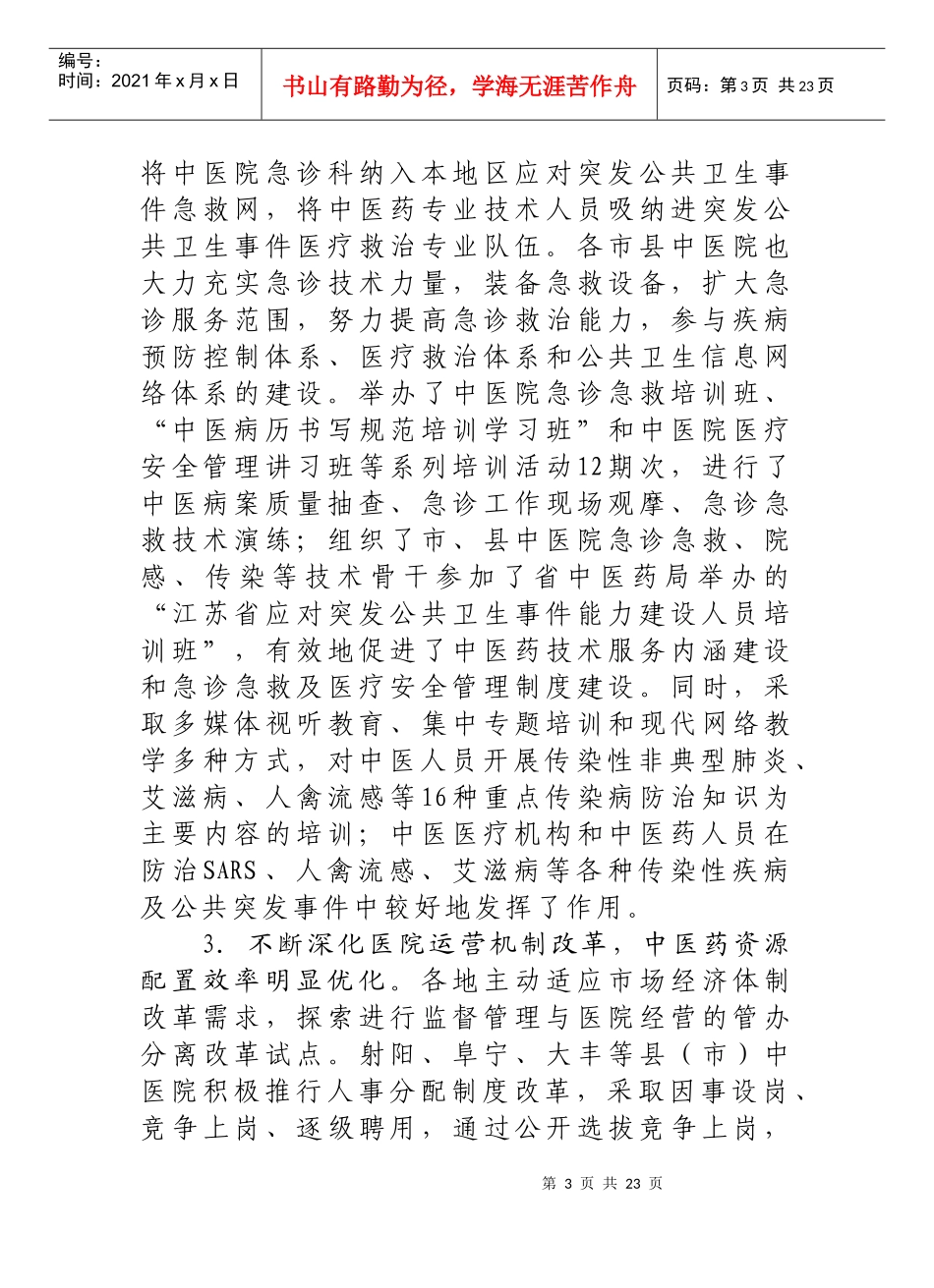 盐城市中医药事业发展_第3页