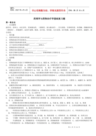 第二章传出神经系统药
