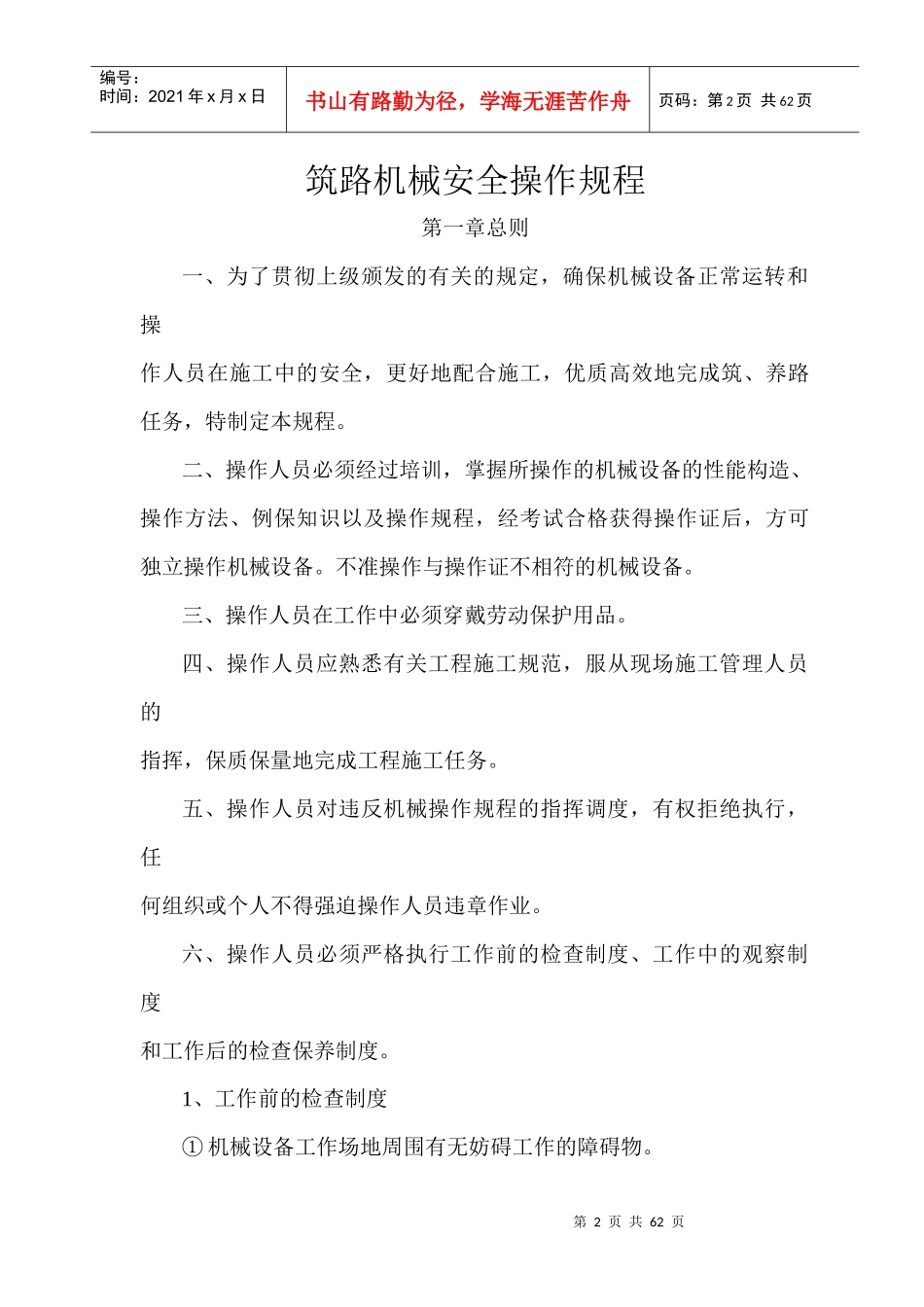 筑养路机械安全操作规程_第2页
