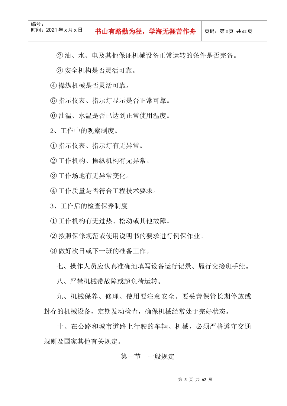 筑养路机械安全操作规程_第3页