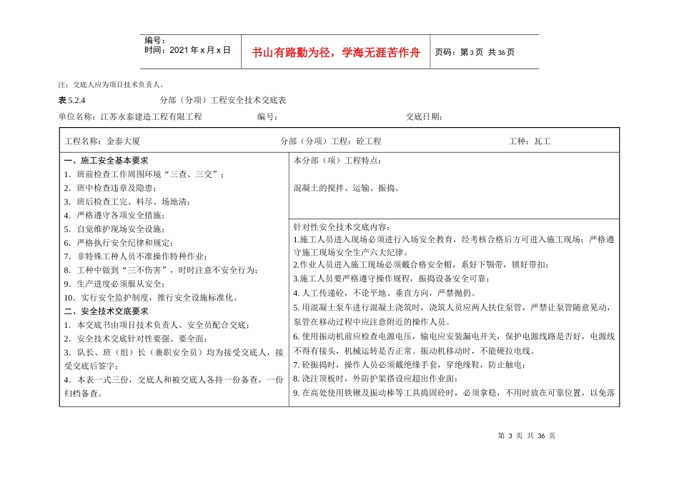 表524分部(分项)工程安全技术交底表新_第3页