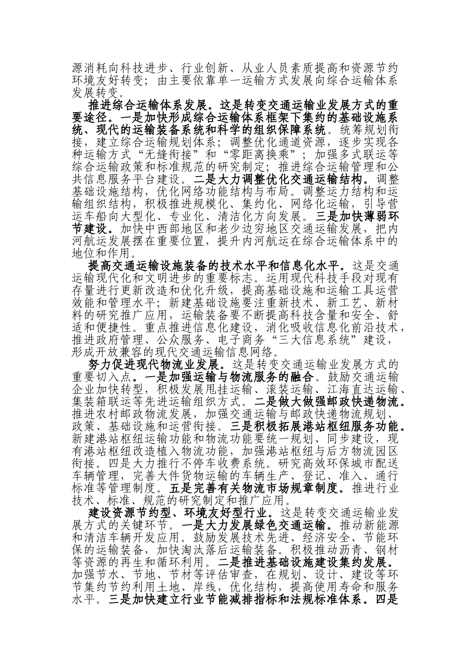 李盛霖谈着力转变交通运输业发展方式_第2页