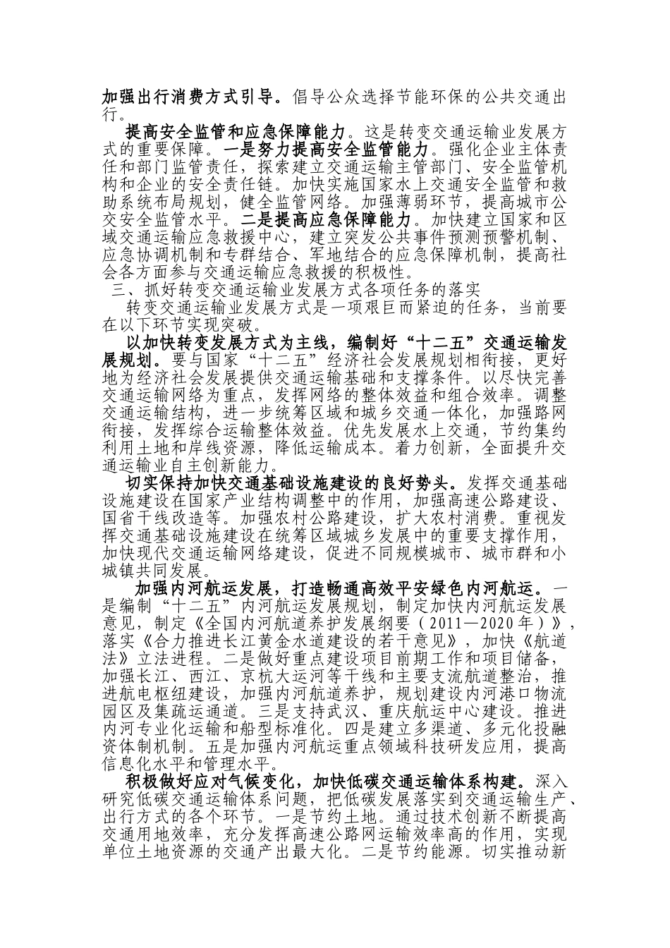 李盛霖谈着力转变交通运输业发展方式_第3页
