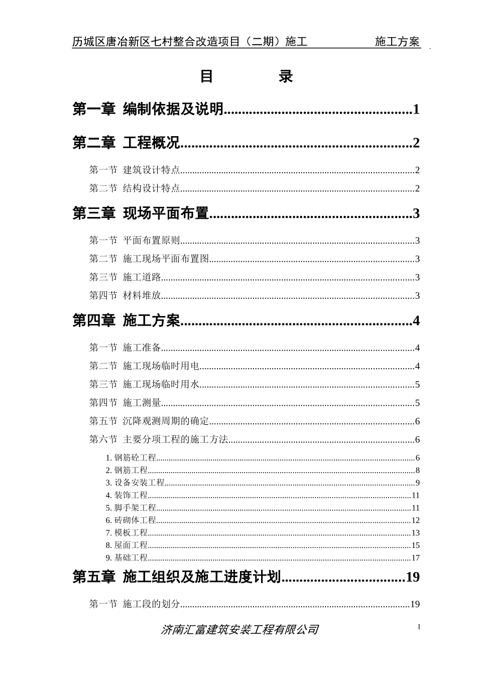 砖混结构住宅楼施工组织设计范本(DOC 47页)_第1页