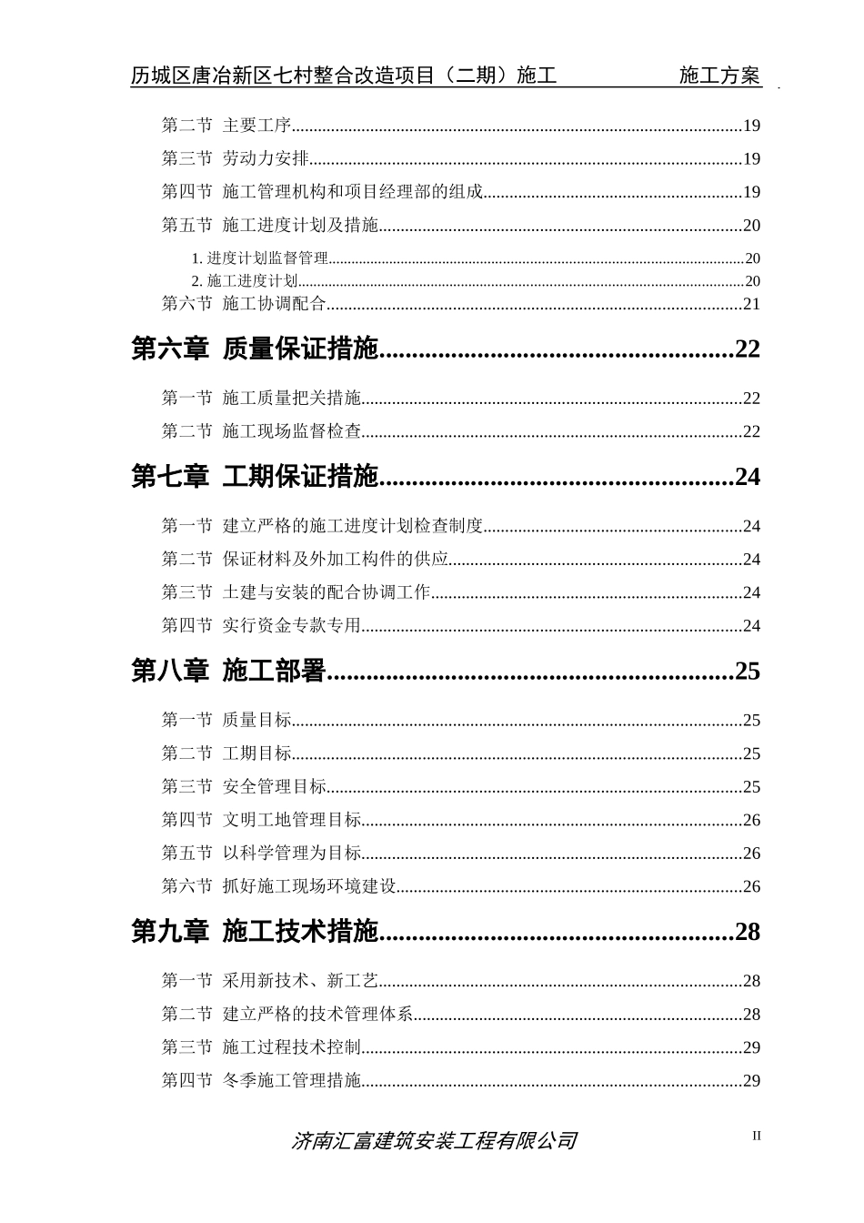 砖混结构住宅楼施工组织设计范本(DOC 47页)_第2页