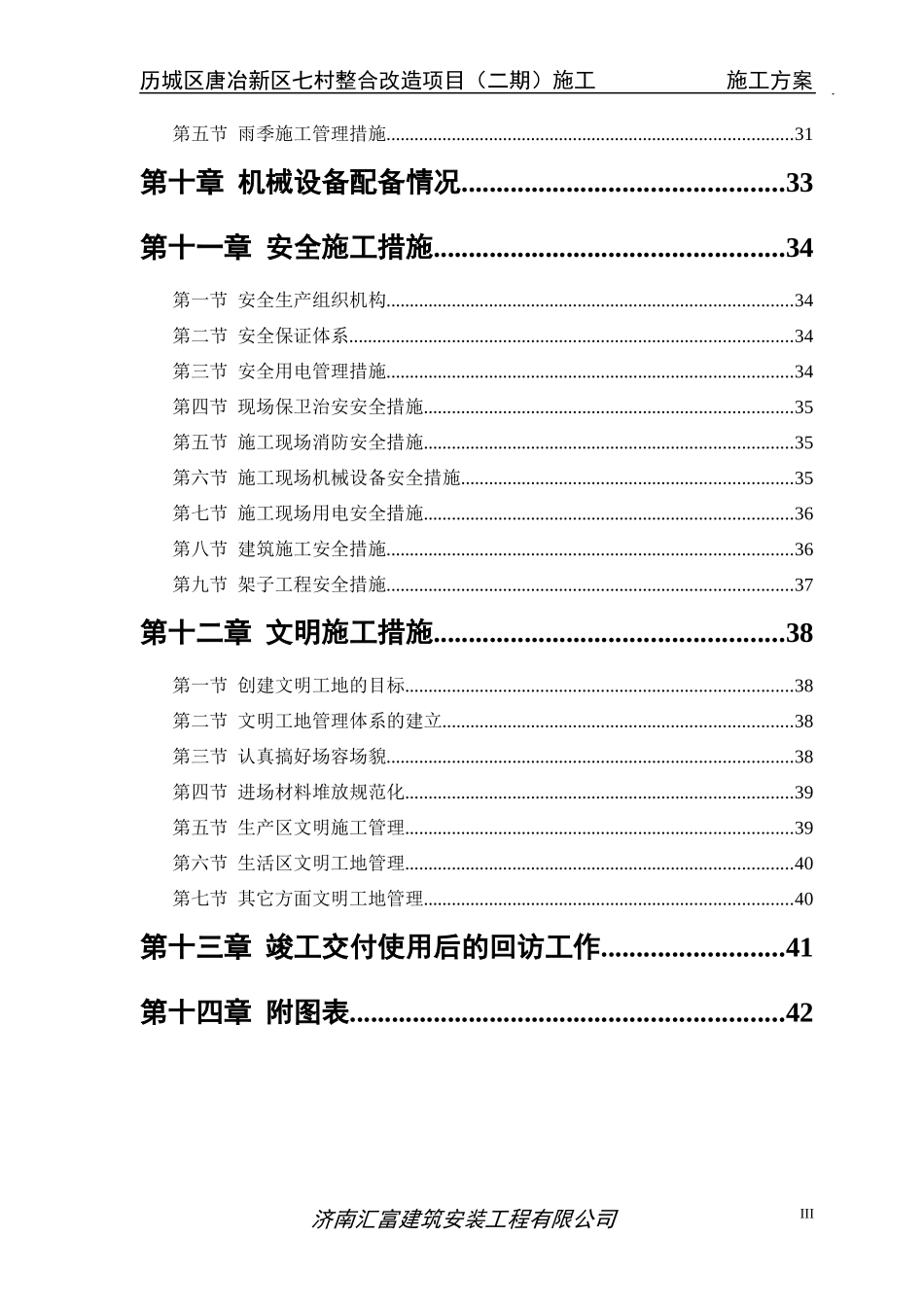 砖混结构住宅楼施工组织设计范本(DOC 47页)_第3页