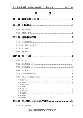 砖混结构住宅楼施工组织设计范本(DOC 47页)
