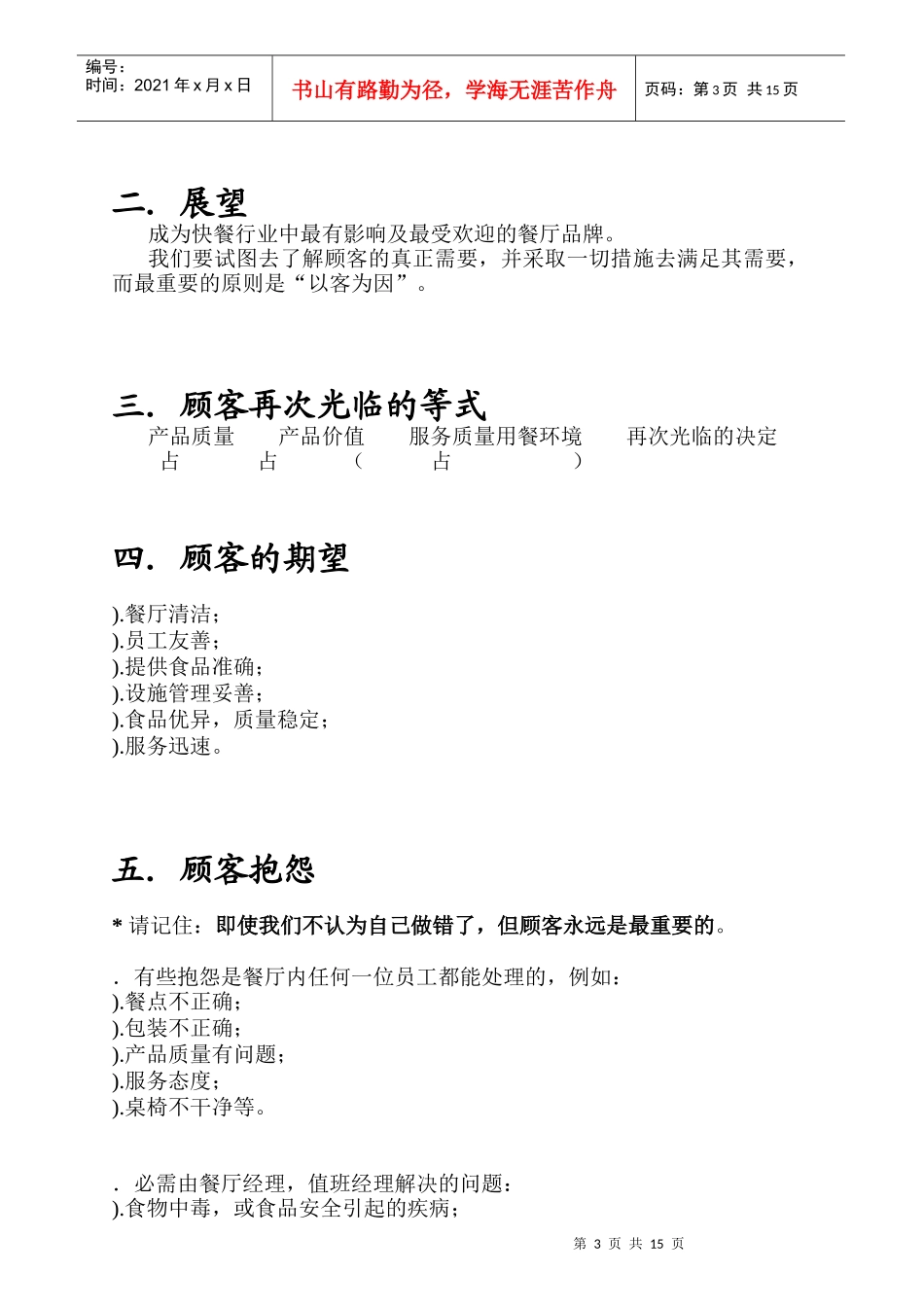 西式快餐顾客满意管理定义_第3页