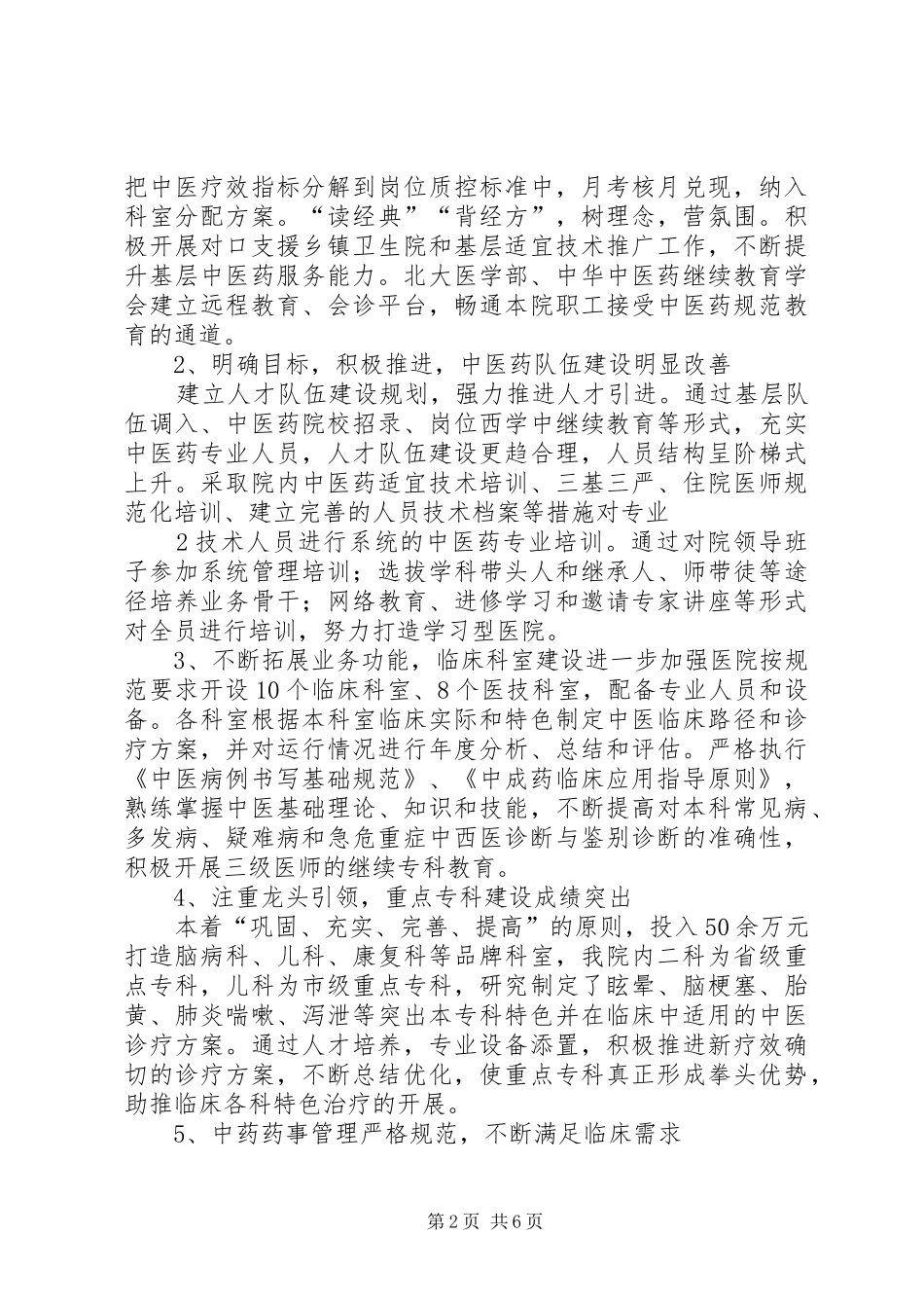 创“二甲”医院工作汇报_第2页