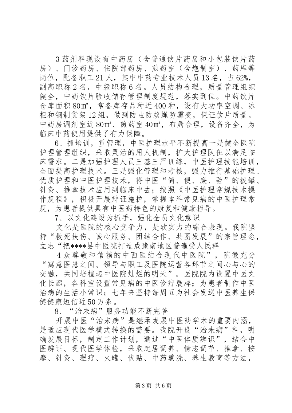 创“二甲”医院工作汇报_第3页