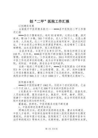 创“二甲”医院工作汇报