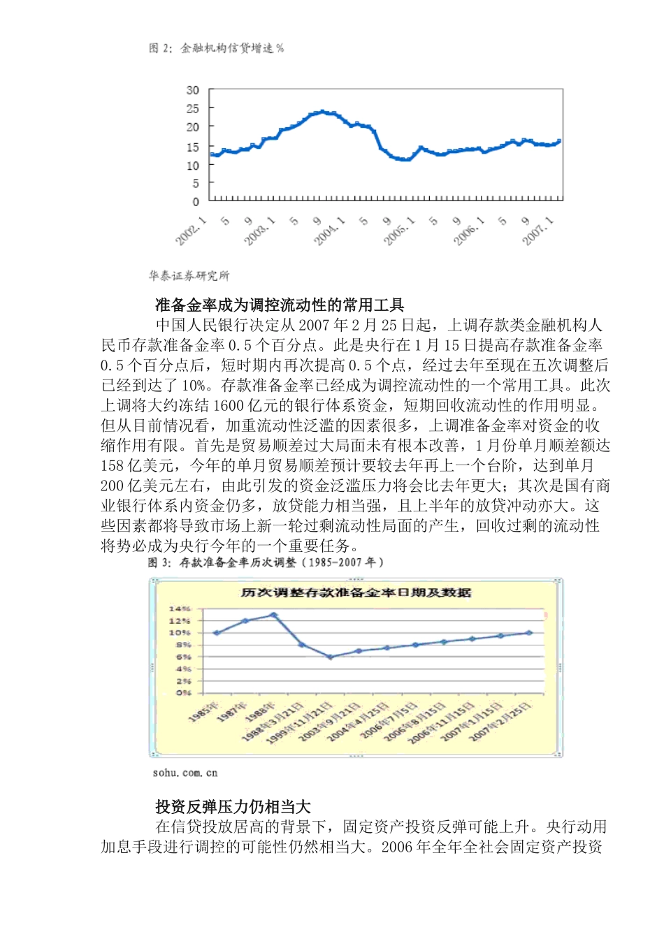 某某证券某某年投资策略报告( 12)_第2页