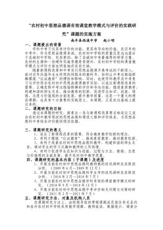 农村初中思想品德课有效课堂教学模式与评价的实践研究