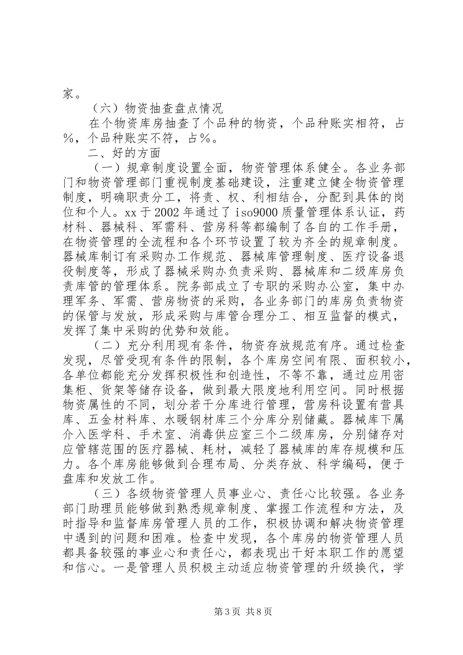 财经纪律检查实物资产检查情况报告_第3页