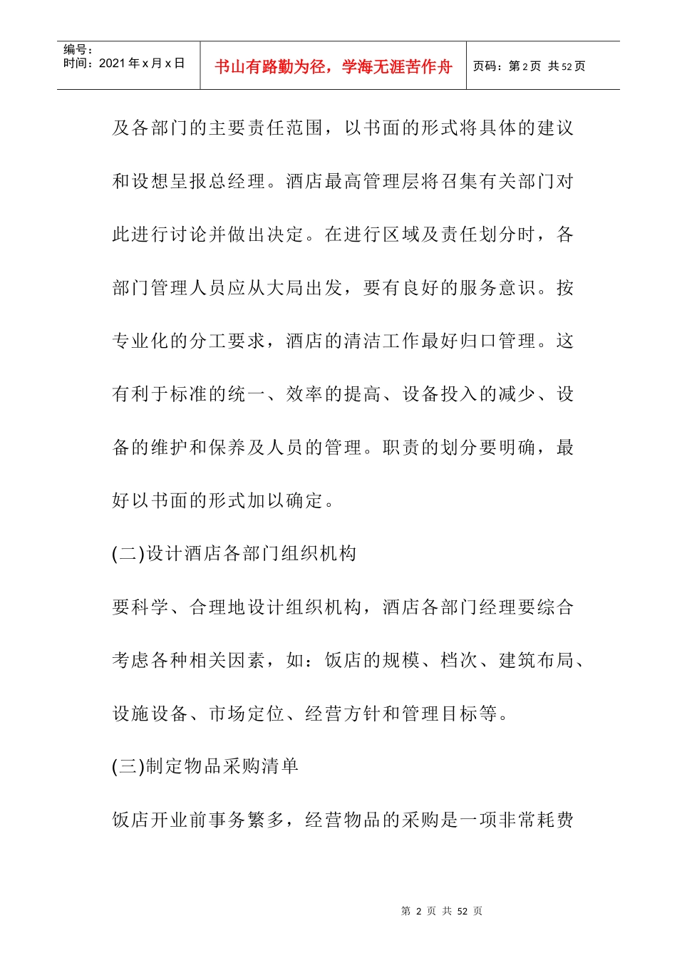 酒店开业计划书培训资料_第2页