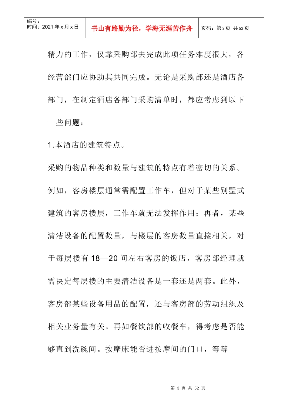 酒店开业计划书培训资料_第3页