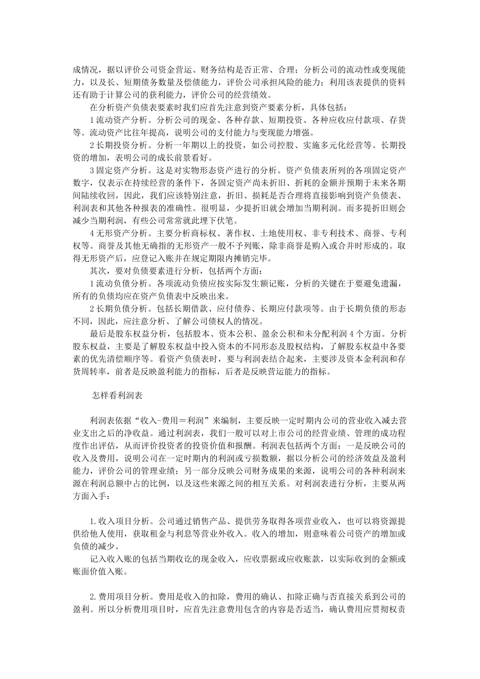 教你学习财务会计_第2页