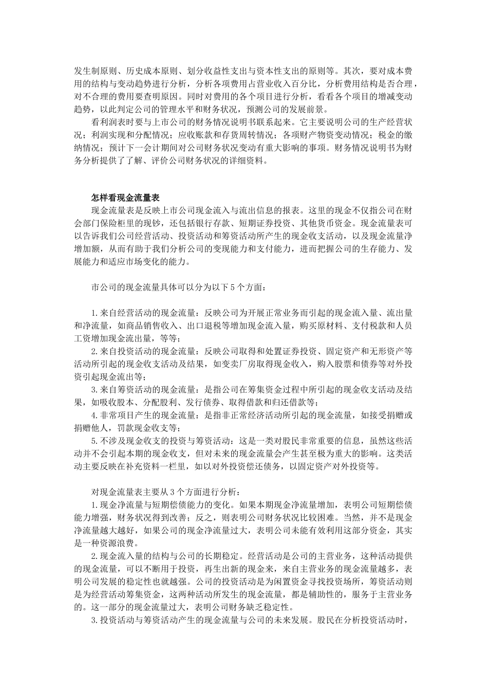教你学习财务会计_第3页