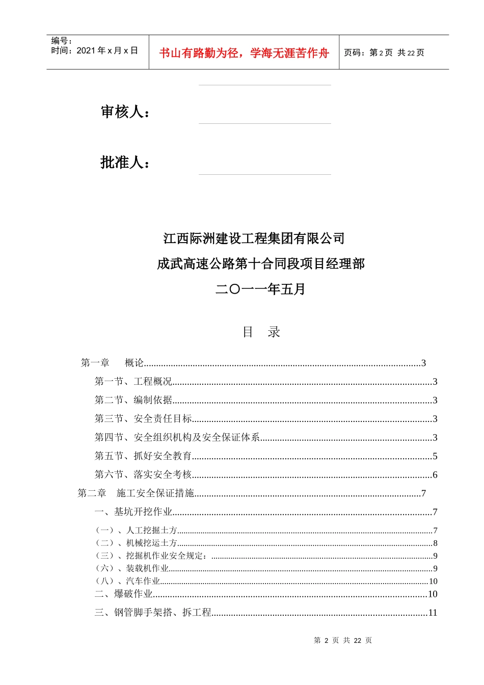 高速公路路基防护工程安全施工方案_第2页