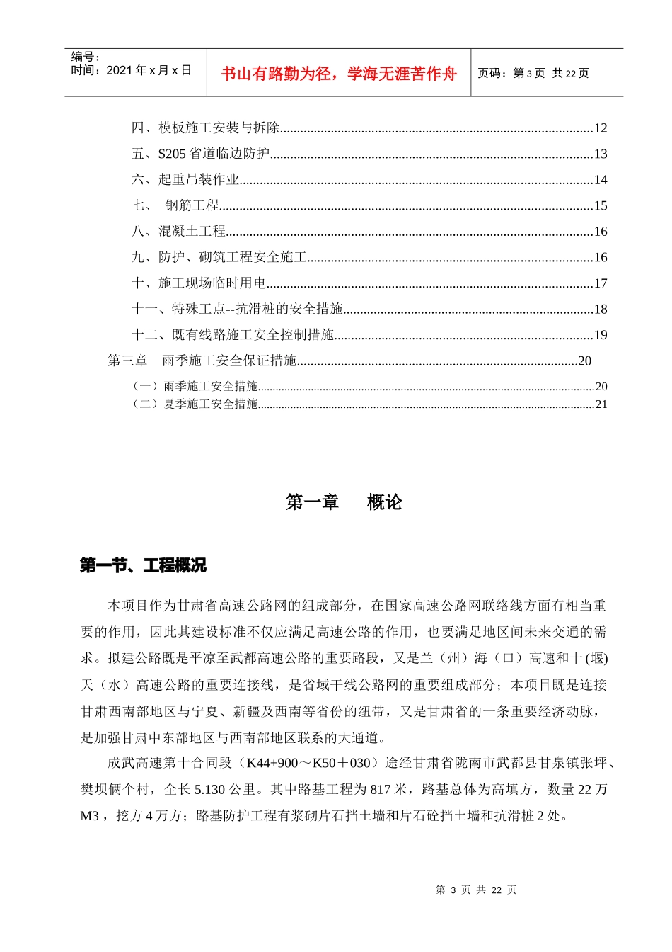 高速公路路基防护工程安全施工方案_第3页