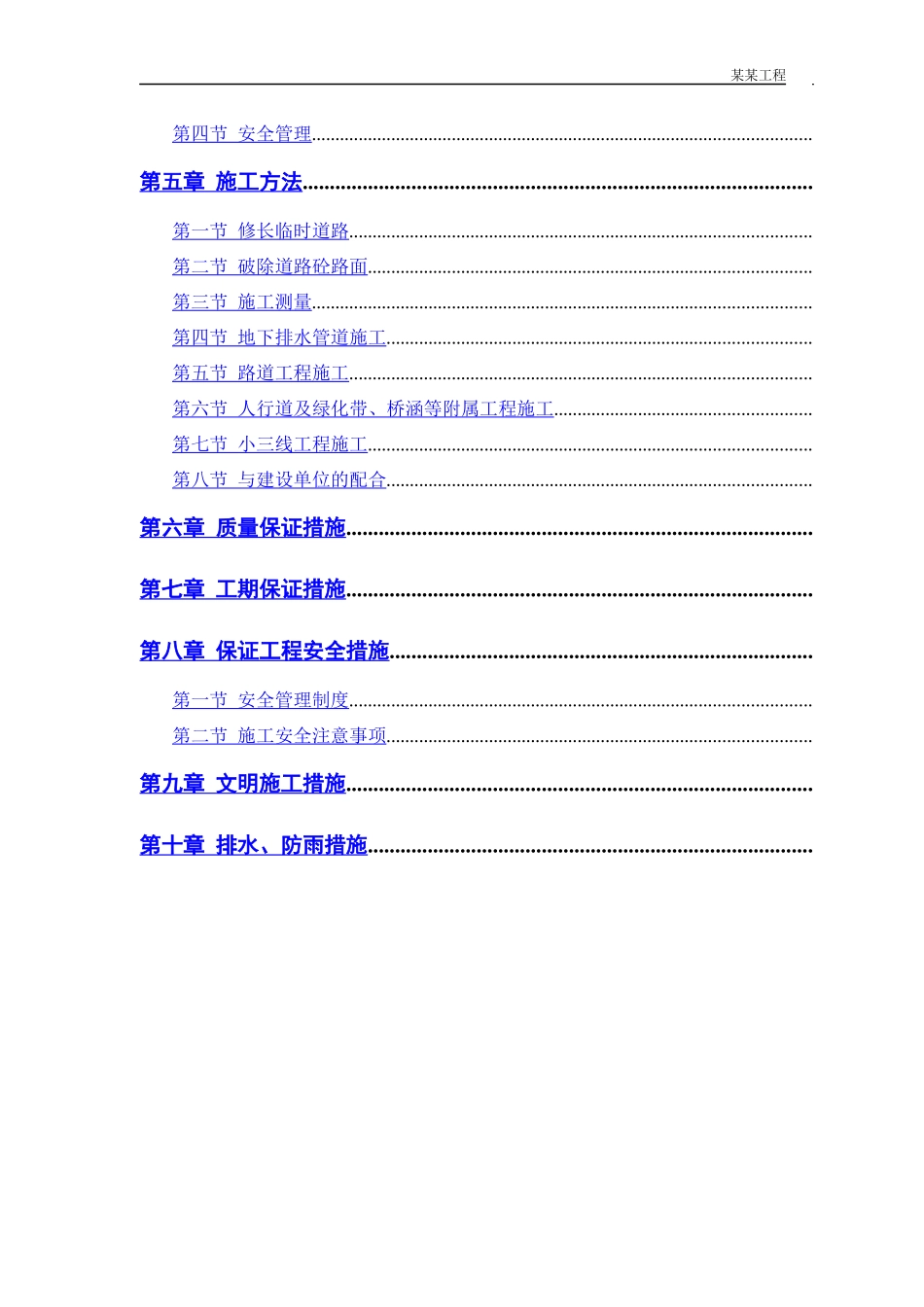 迎宾大道道排桥工程施工组织设计方案范本_第2页