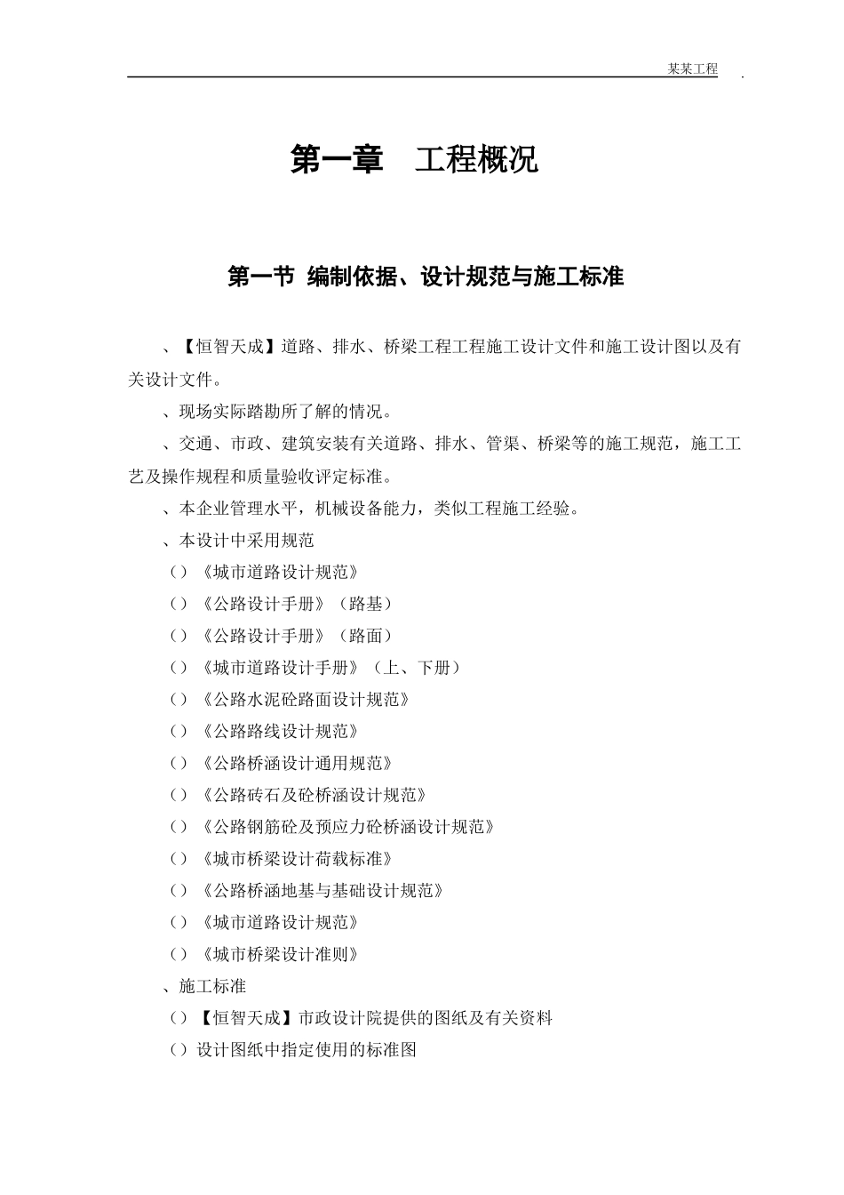 迎宾大道道排桥工程施工组织设计方案范本_第3页