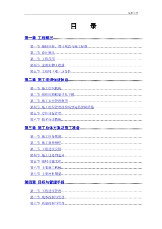 迎宾大道道排桥工程施工组织设计方案范本
