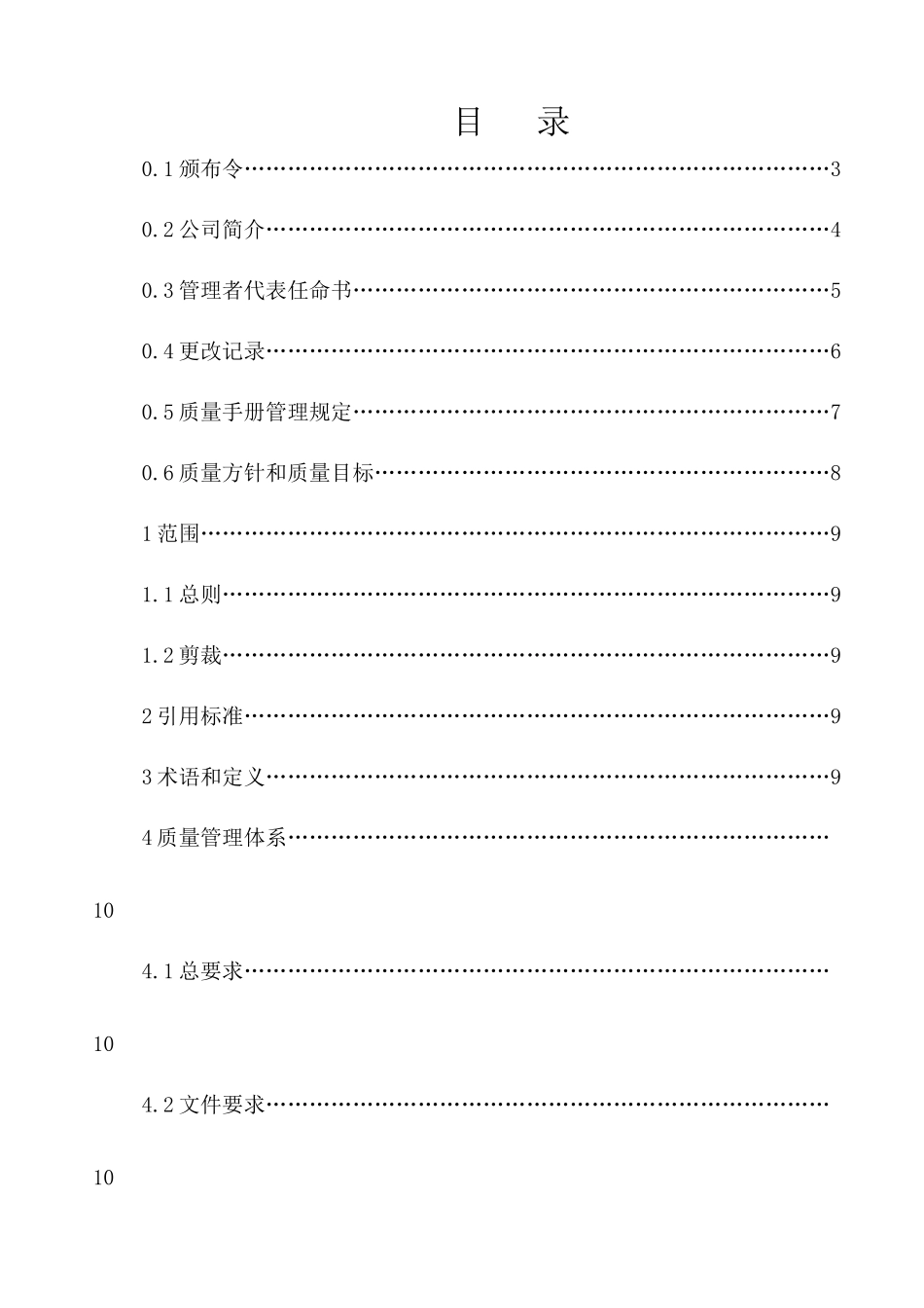 空罐质量手册样本_第2页