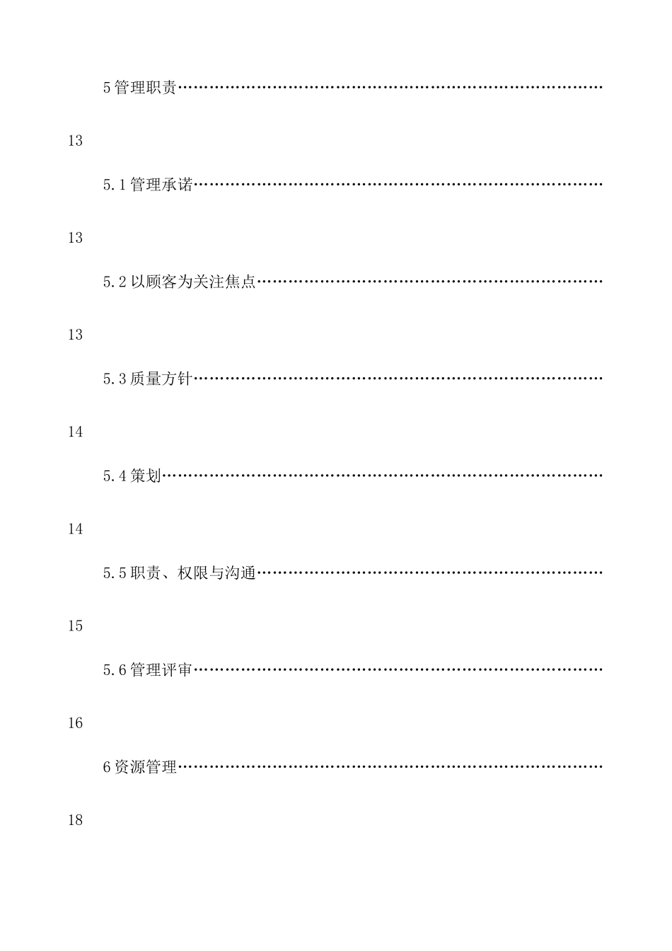 空罐质量手册样本_第3页