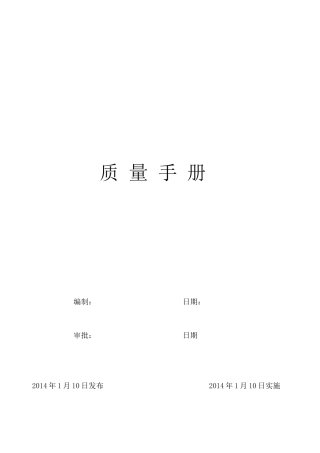 空罐质量手册样本