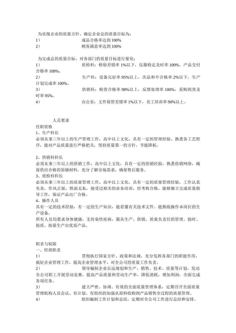 企业质量方针和质量目标_第2页