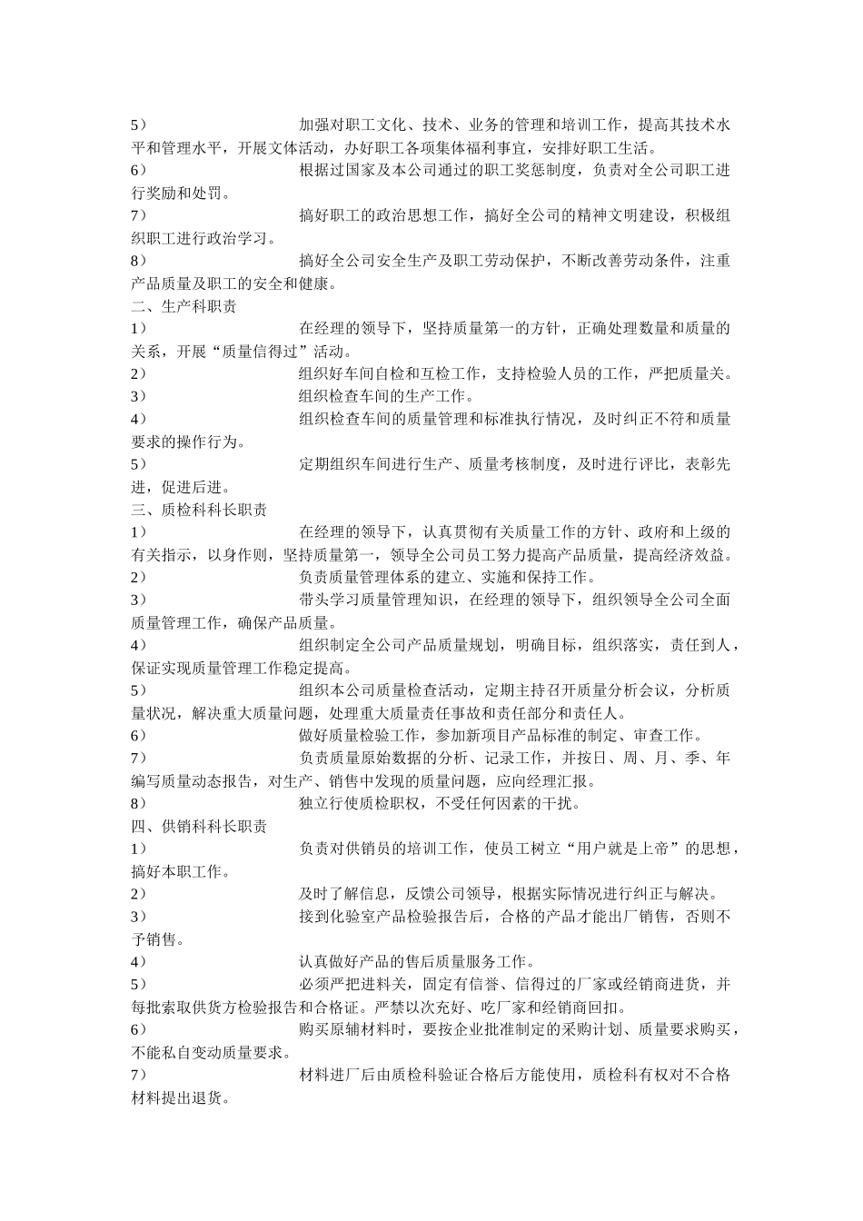 企业质量方针和质量目标_第3页