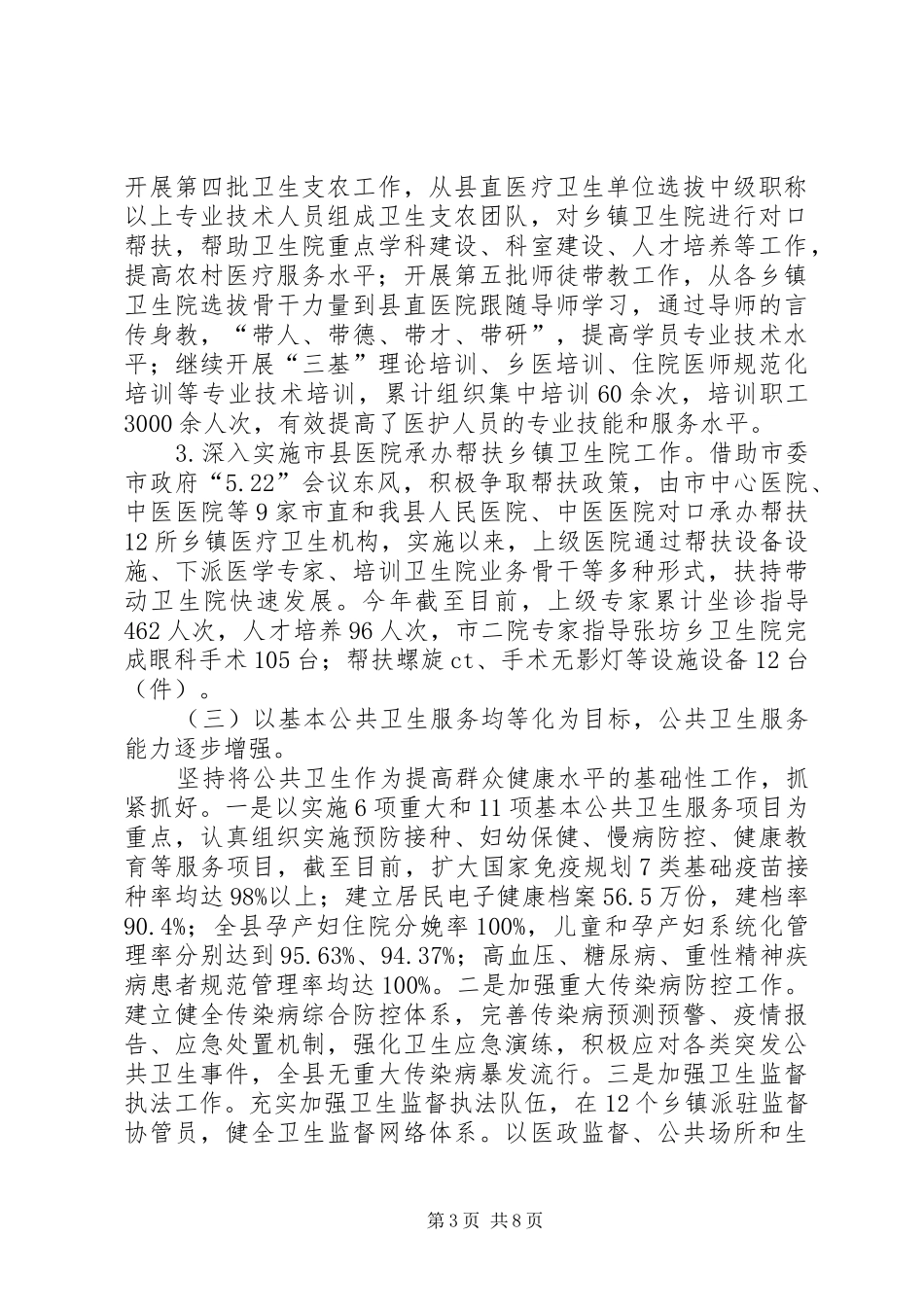 XX年县卫生局工作报告_第3页