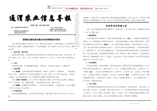 通渭农业信息导报