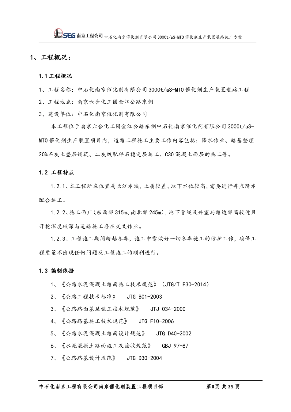 道路施工方案(DOC35页)_第2页