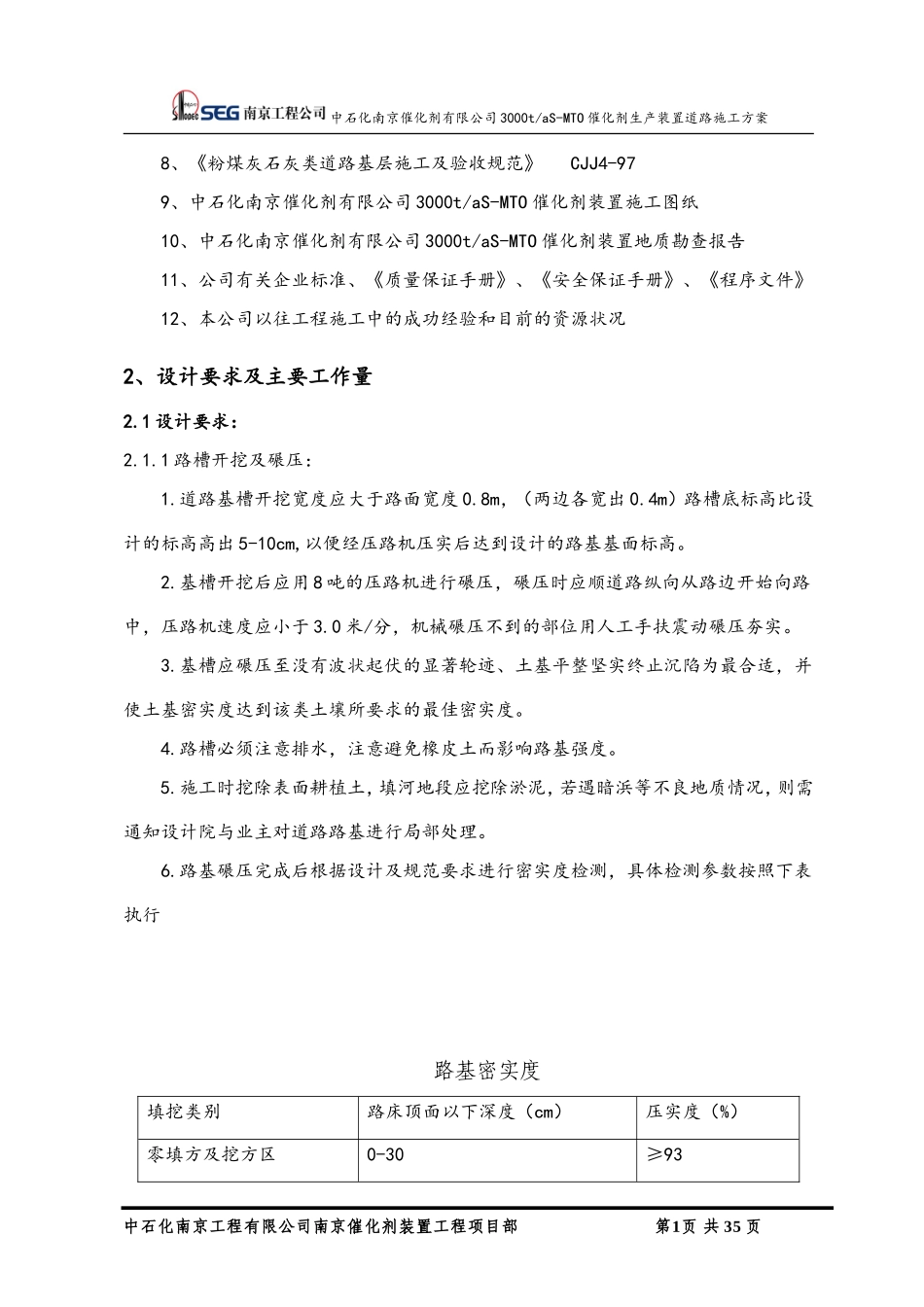 道路施工方案(DOC35页)_第3页