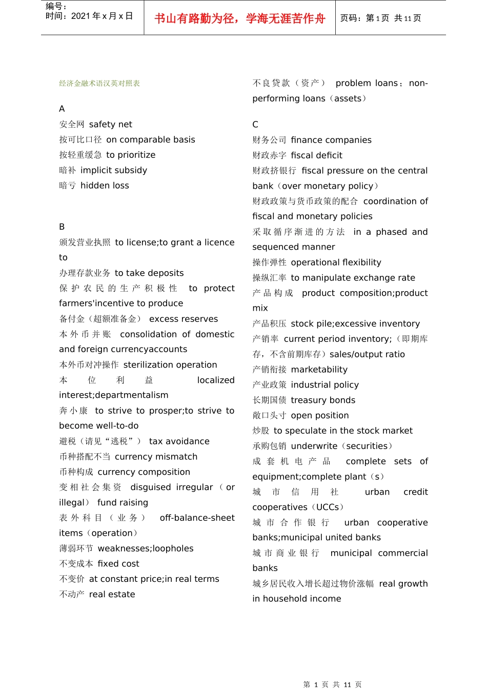 金融术语翻译_第1页