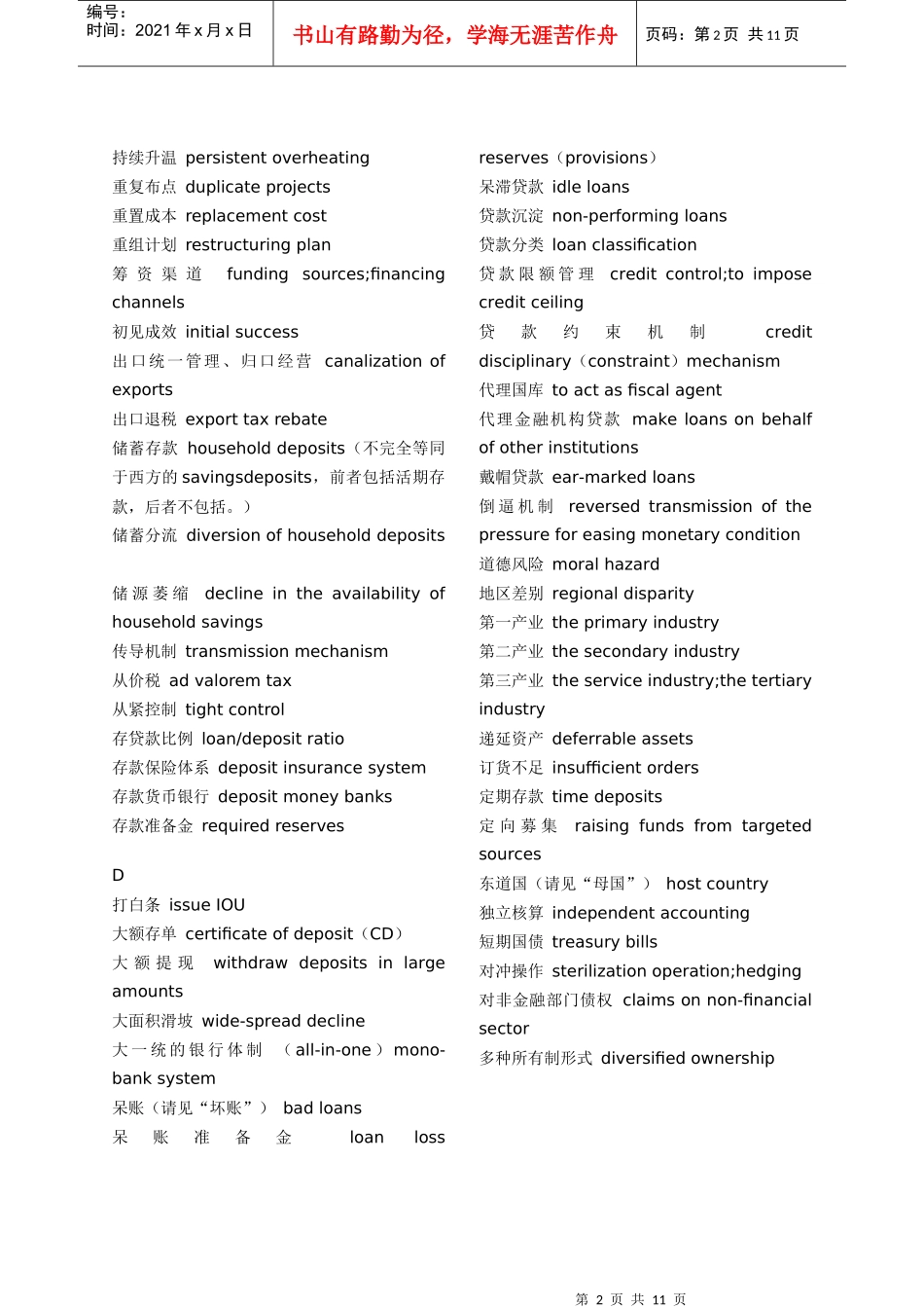 金融术语翻译_第2页