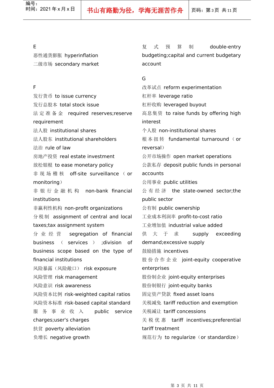 金融术语翻译_第3页