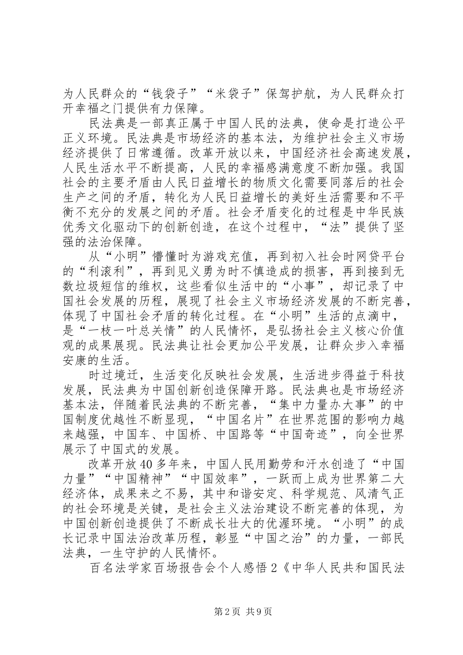 百名法学家百场报告会个人感悟多篇_第2页