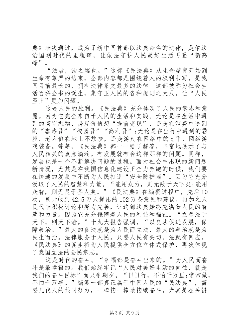 百名法学家百场报告会个人感悟多篇_第3页