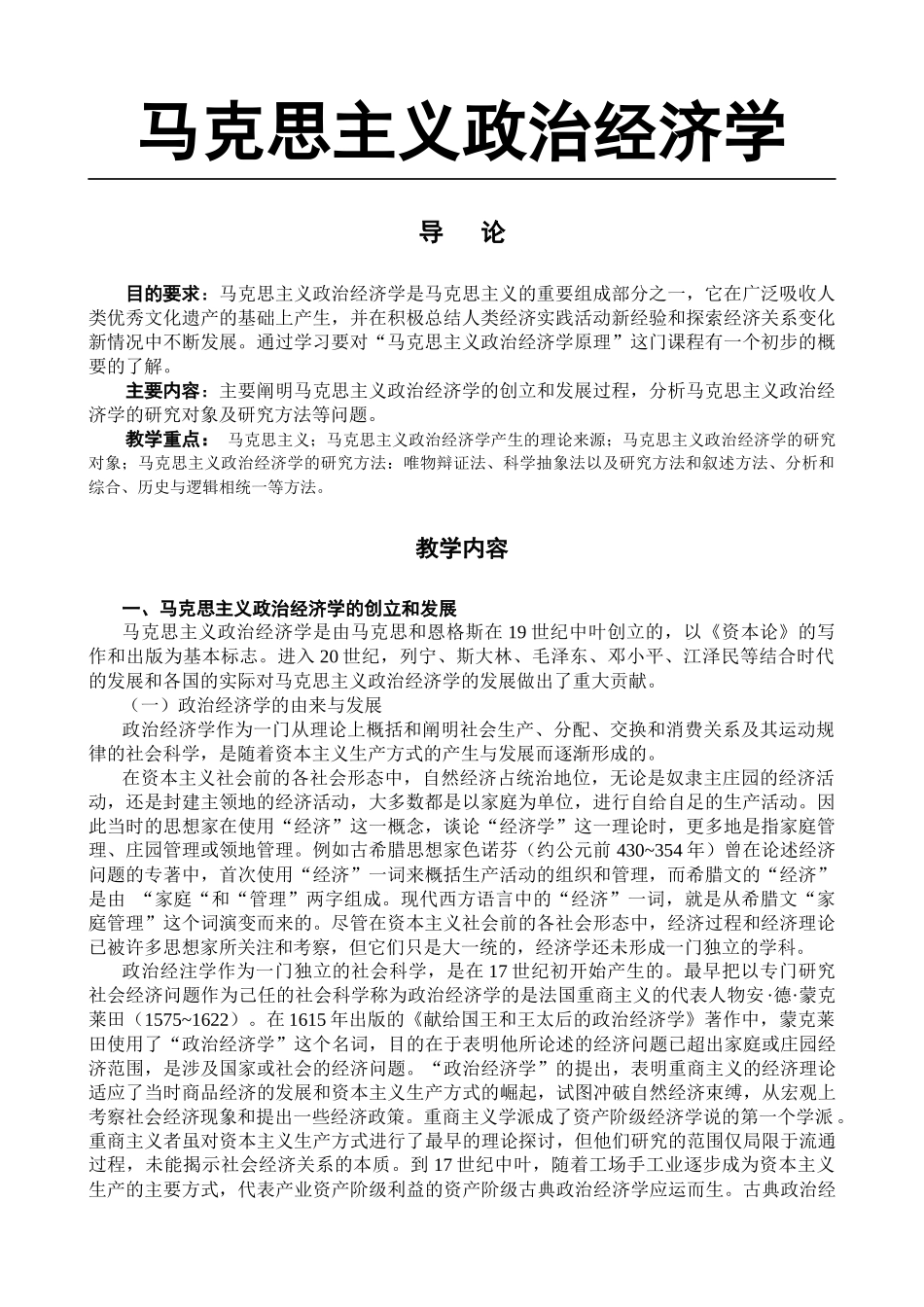 马克思主义政治经济学(1)( 154)_第1页