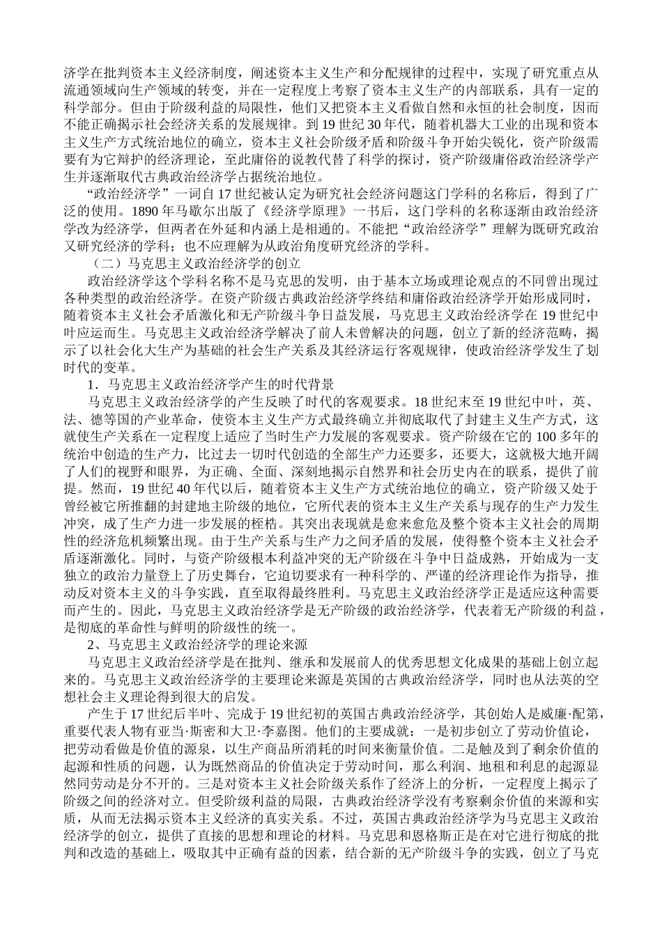 马克思主义政治经济学(1)( 154)_第2页